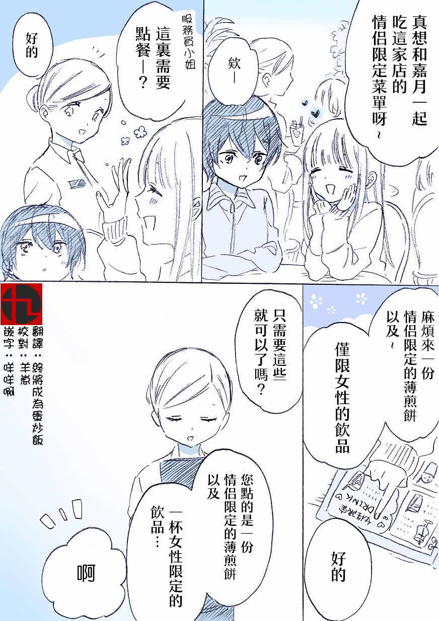 《男孩子气的女友》漫画最新章节第4话免费下拉式在线观看章节第【1】张图片