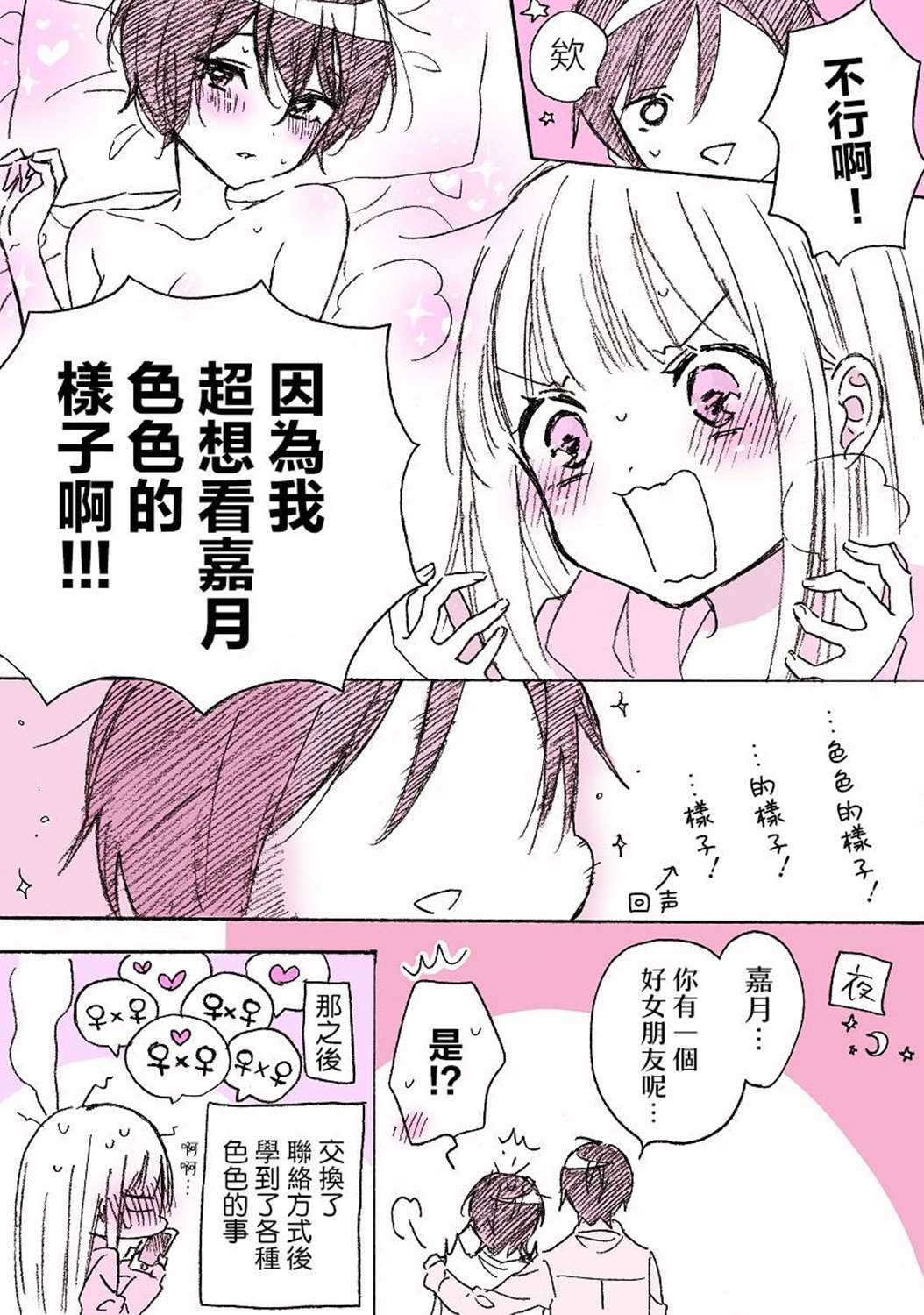 《男孩子气的女友》漫画最新章节第9话免费下拉式在线观看章节第【4】张图片