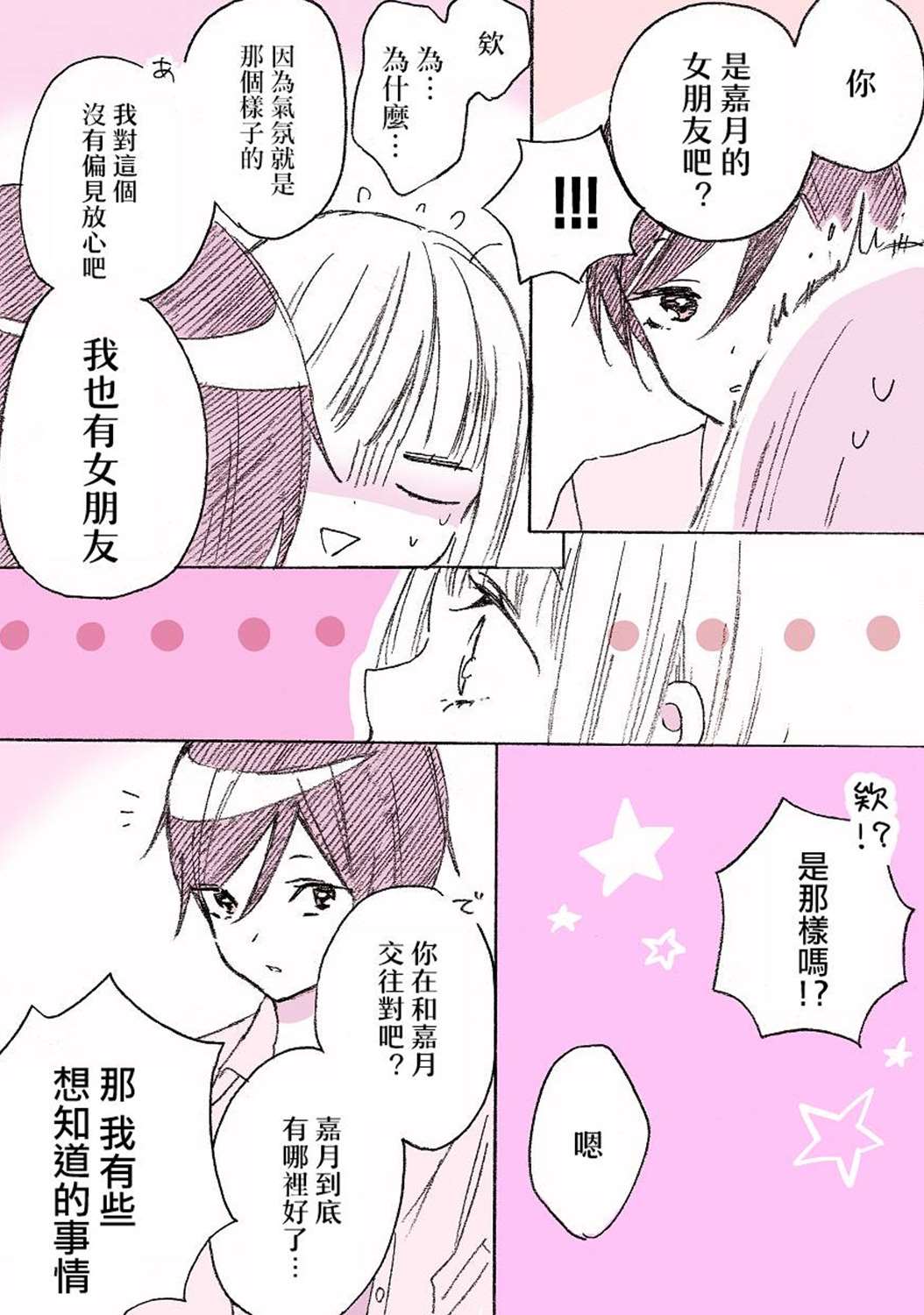 《男孩子气的女友》漫画最新章节第9话免费下拉式在线观看章节第【2】张图片