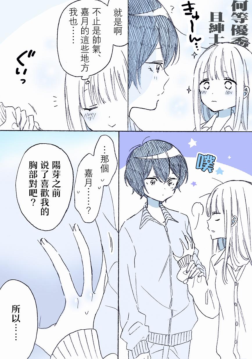 《男孩子气的女友》漫画最新章节第10话免费下拉式在线观看章节第【2】张图片