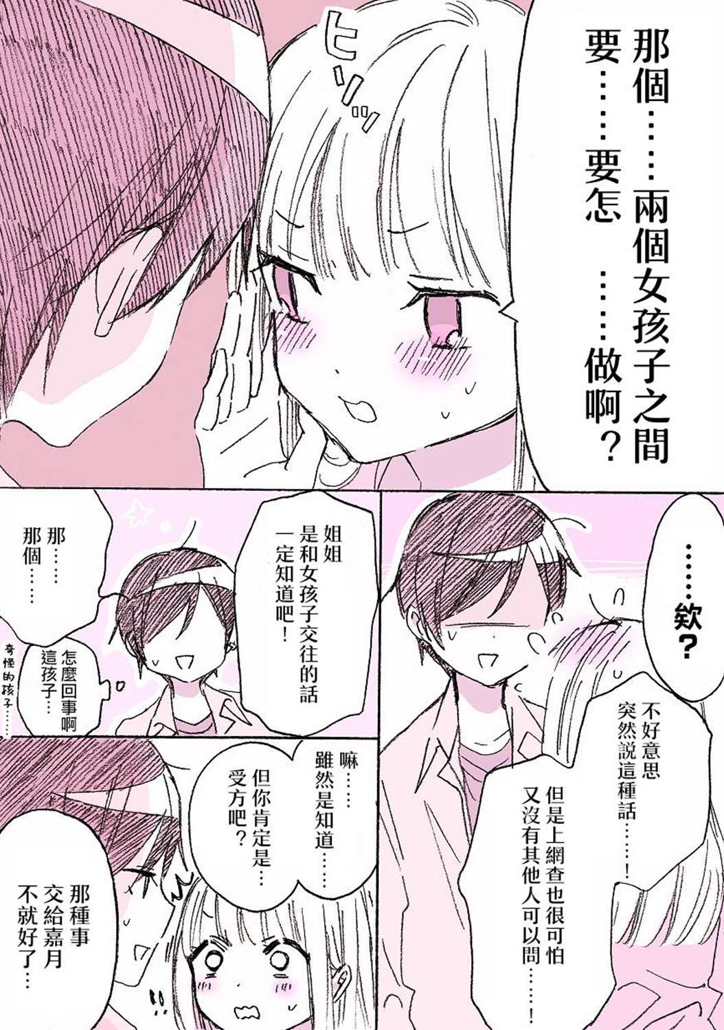 《男孩子气的女友》漫画最新章节第9话免费下拉式在线观看章节第【3】张图片