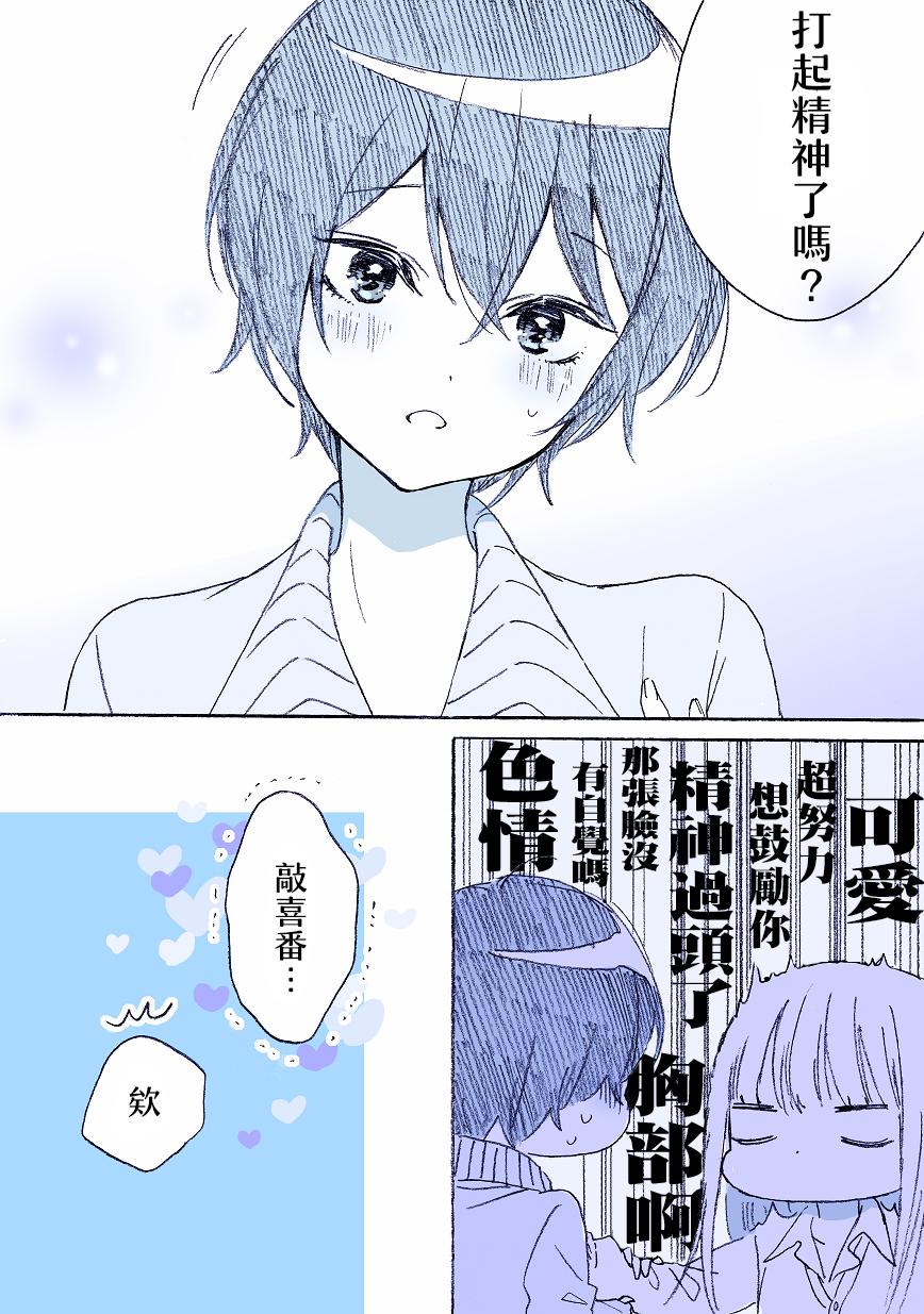 《男孩子气的女友》漫画最新章节第10话免费下拉式在线观看章节第【3】张图片