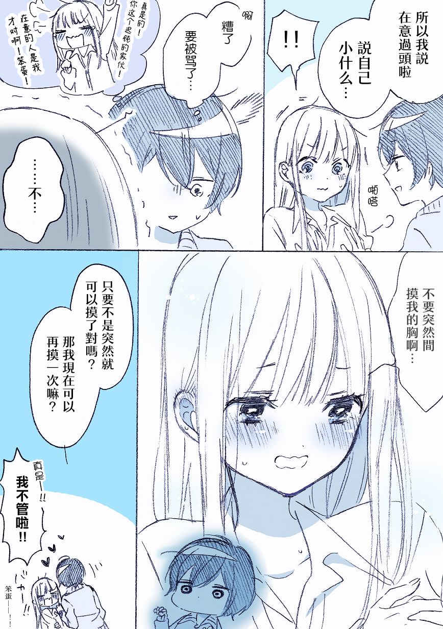 《男孩子气的女友》漫画最新章节第5话免费下拉式在线观看章节第【3】张图片