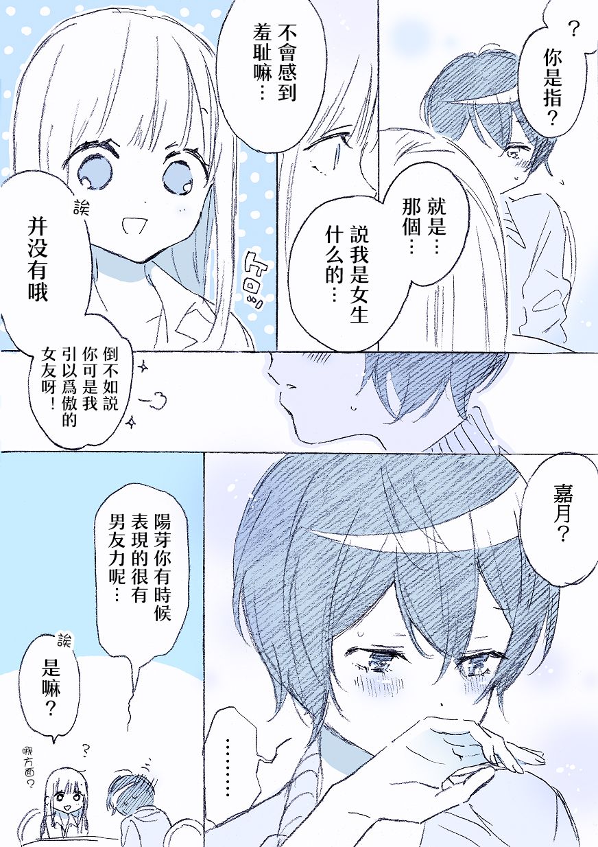 《男孩子气的女友》漫画最新章节第4话免费下拉式在线观看章节第【3】张图片