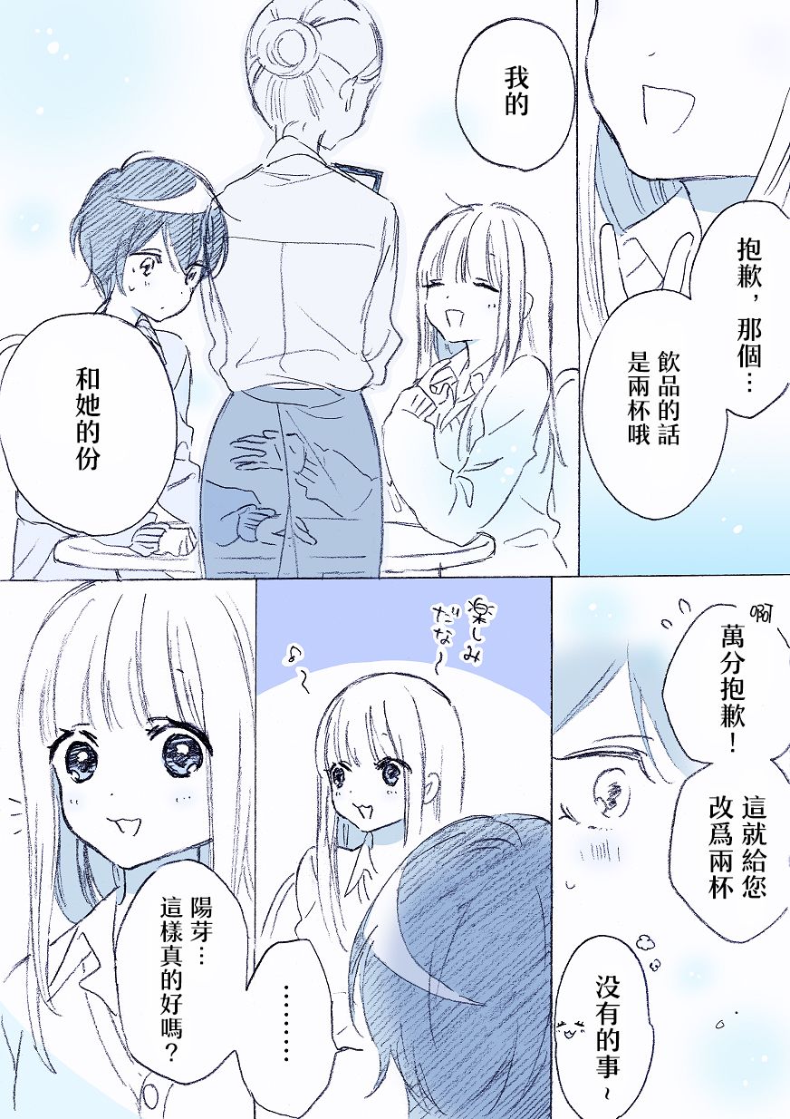 《男孩子气的女友》漫画最新章节第4话免费下拉式在线观看章节第【2】张图片