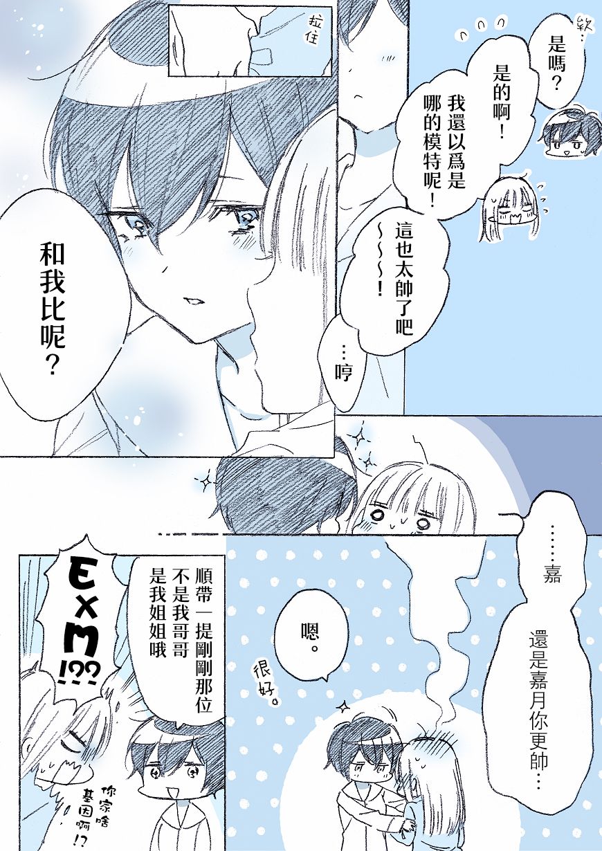 《男孩子气的女友》漫画最新章节第8话免费下拉式在线观看章节第【2】张图片