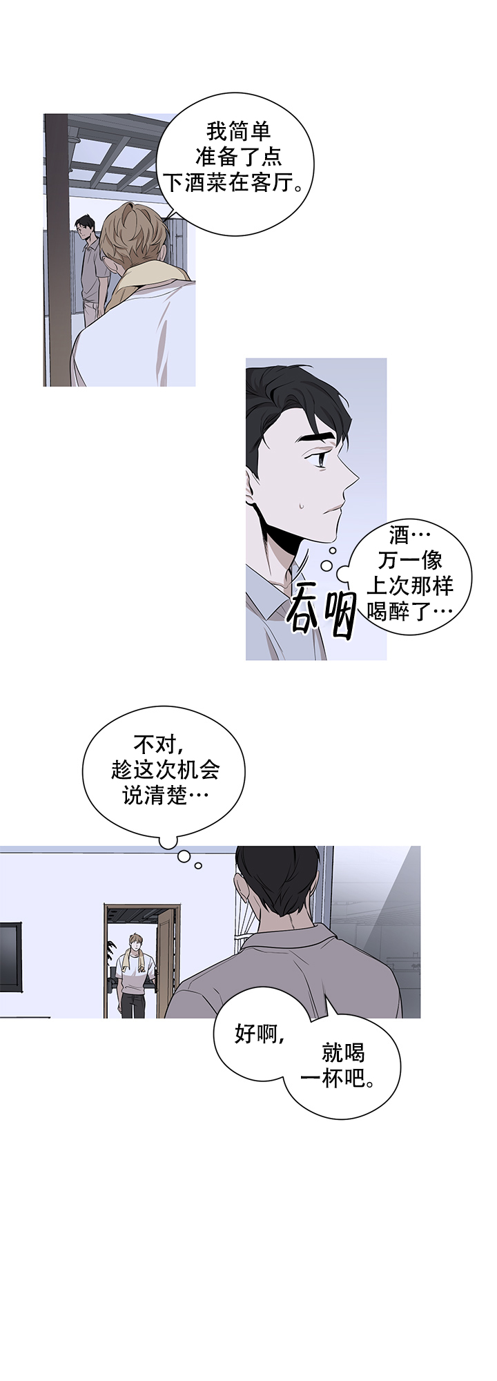 《不飞的鸟》漫画最新章节第9话免费下拉式在线观看章节第【7】张图片