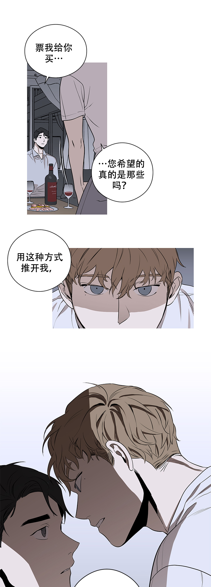 《不飞的鸟》漫画最新章节第9话免费下拉式在线观看章节第【13】张图片