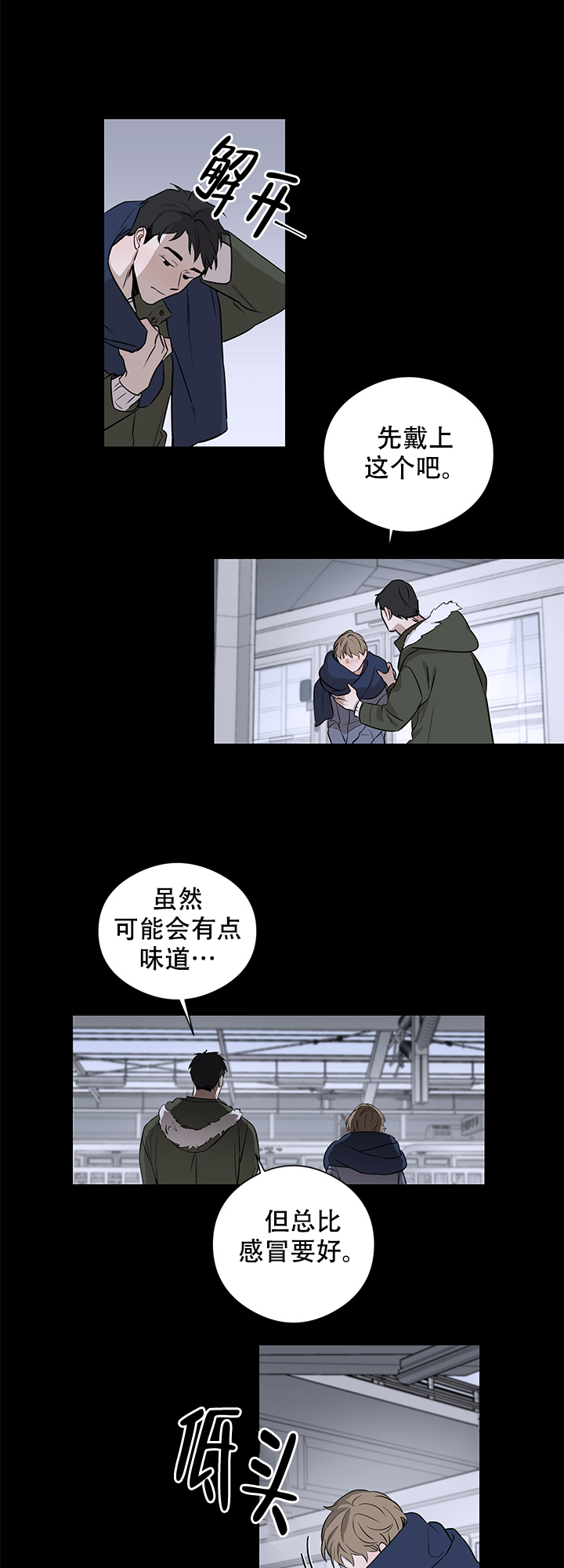 《不飞的鸟》漫画最新章节第2话免费下拉式在线观看章节第【11】张图片