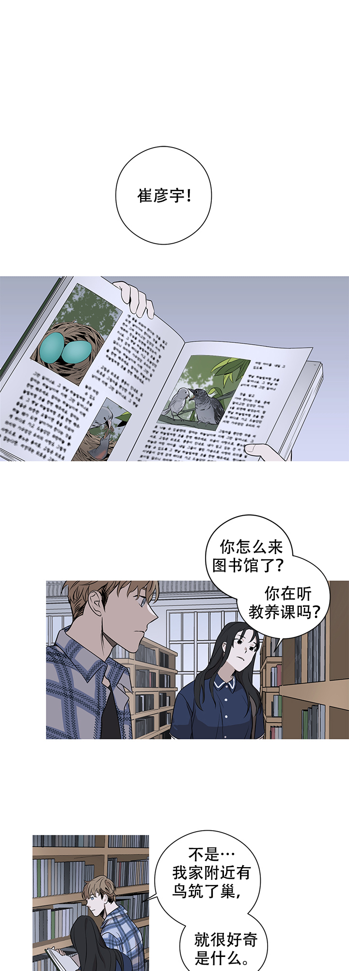 《不飞的鸟》漫画最新章节第3话免费下拉式在线观看章节第【1】张图片