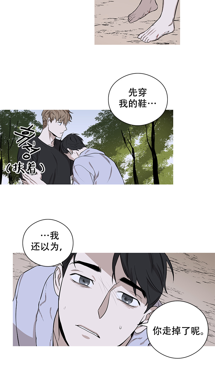 《不飞的鸟》漫画最新章节第12话免费下拉式在线观看章节第【9】张图片