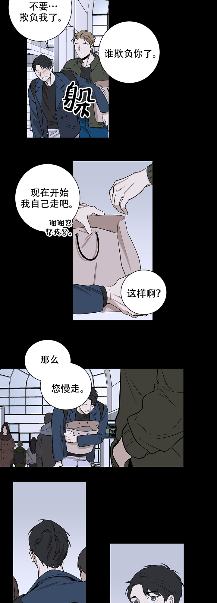 《不飞的鸟》漫画最新章节第8话免费下拉式在线观看章节第【5】张图片