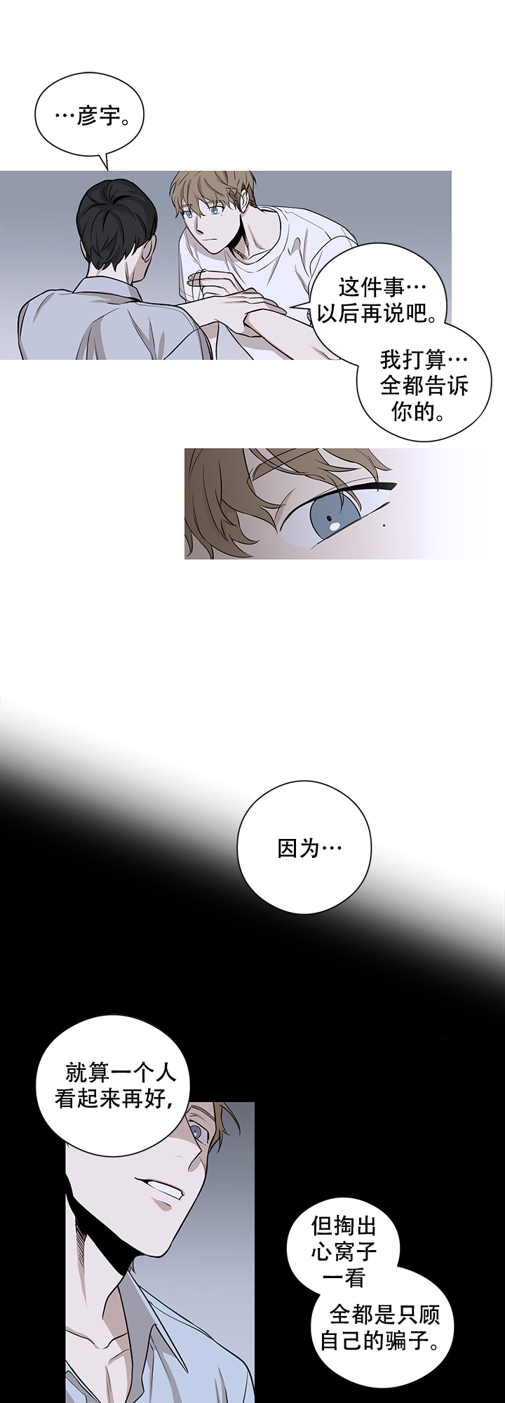 《不飞的鸟》漫画最新章节第10话免费下拉式在线观看章节第【2】张图片