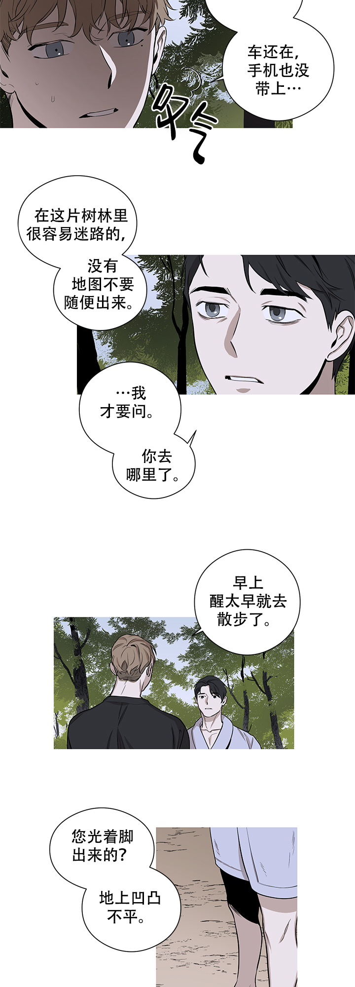 《不飞的鸟》漫画最新章节第12话免费下拉式在线观看章节第【8】张图片