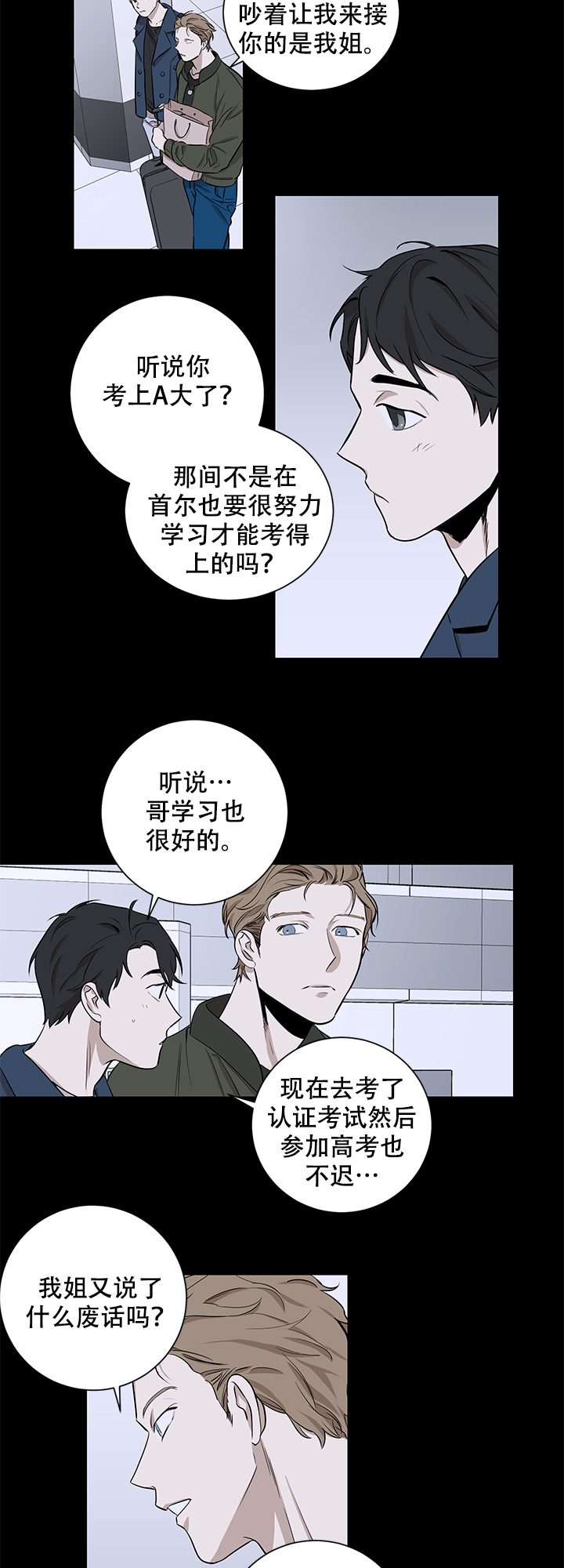 《不飞的鸟》漫画最新章节第8话免费下拉式在线观看章节第【2】张图片