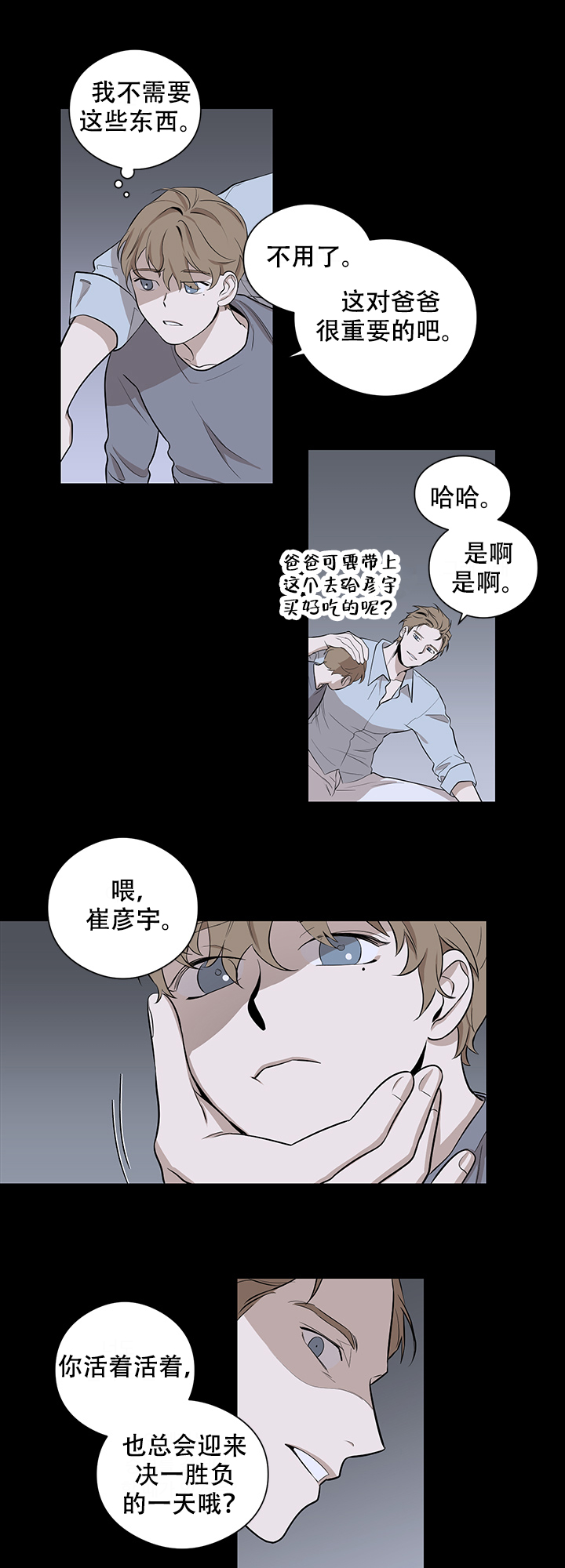 《不飞的鸟》漫画最新章节第7话免费下拉式在线观看章节第【4】张图片