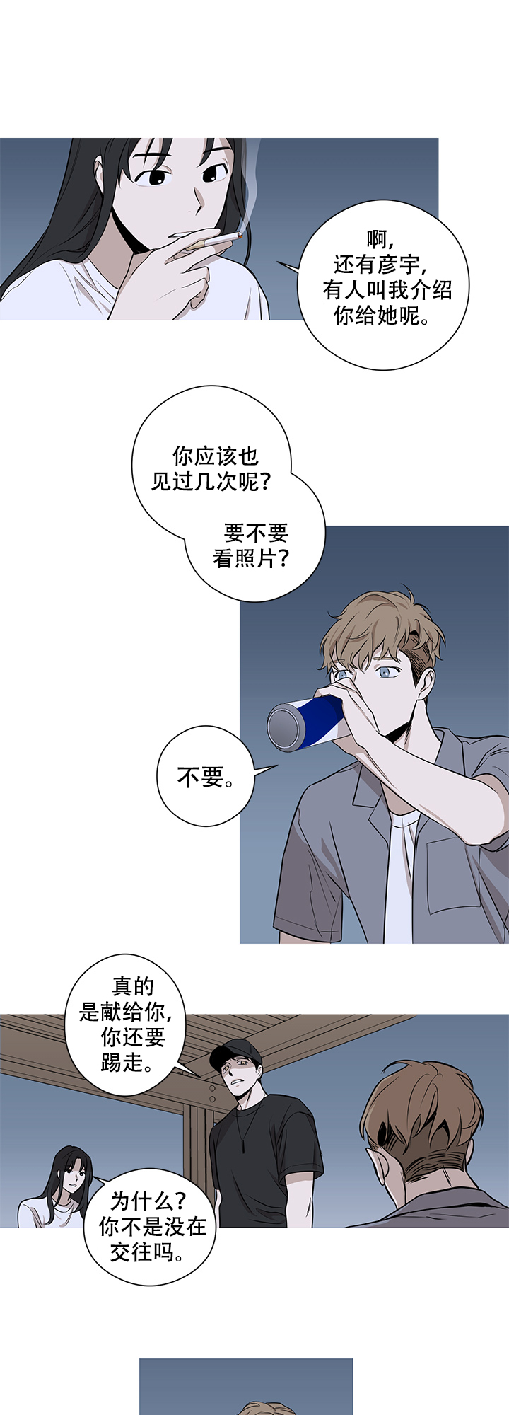 《不飞的鸟》漫画最新章节第5话免费下拉式在线观看章节第【1】张图片