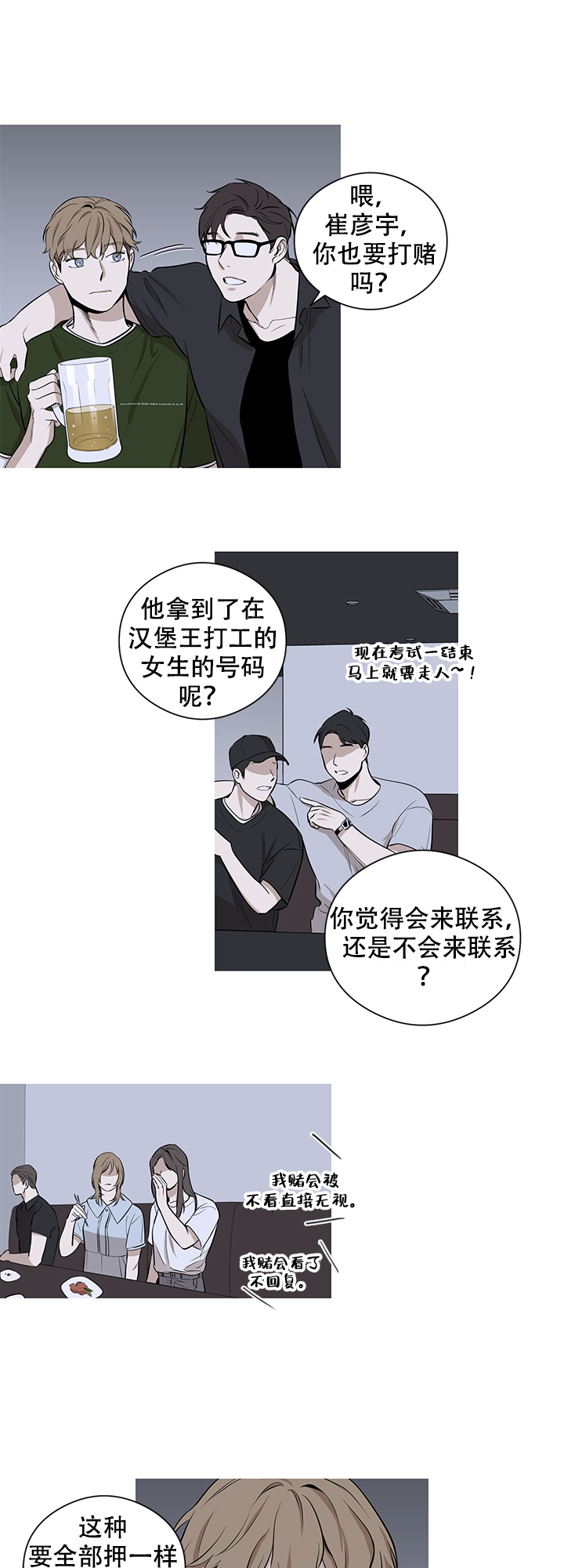 《不飞的鸟》漫画最新章节第7话免费下拉式在线观看章节第【7】张图片