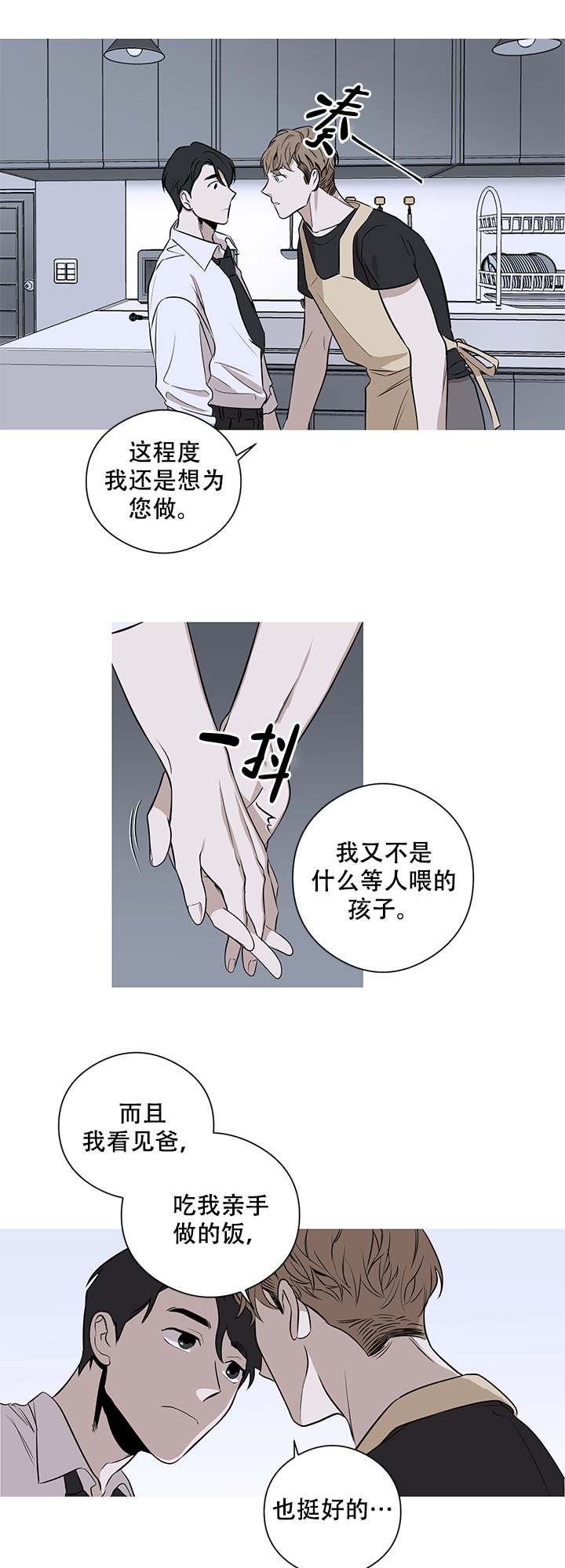 《不飞的鸟》漫画最新章节第3话免费下拉式在线观看章节第【8】张图片