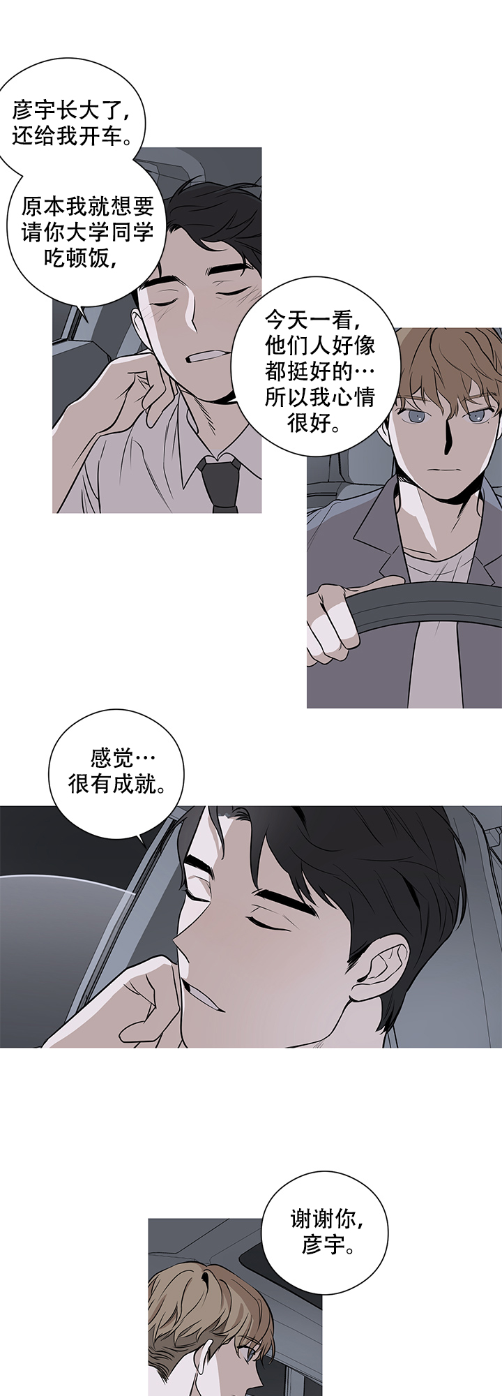 《不飞的鸟》漫画最新章节第6话免费下拉式在线观看章节第【1】张图片