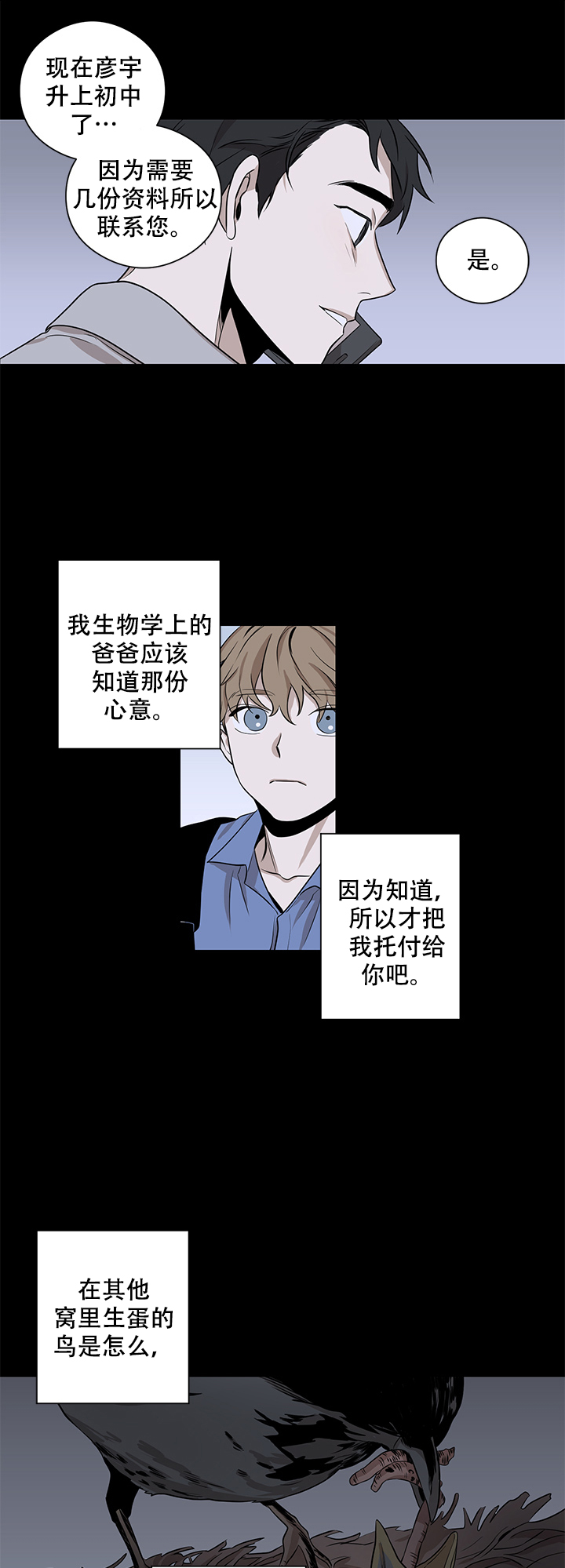 《不飞的鸟》漫画最新章节第10话免费下拉式在线观看章节第【8】张图片