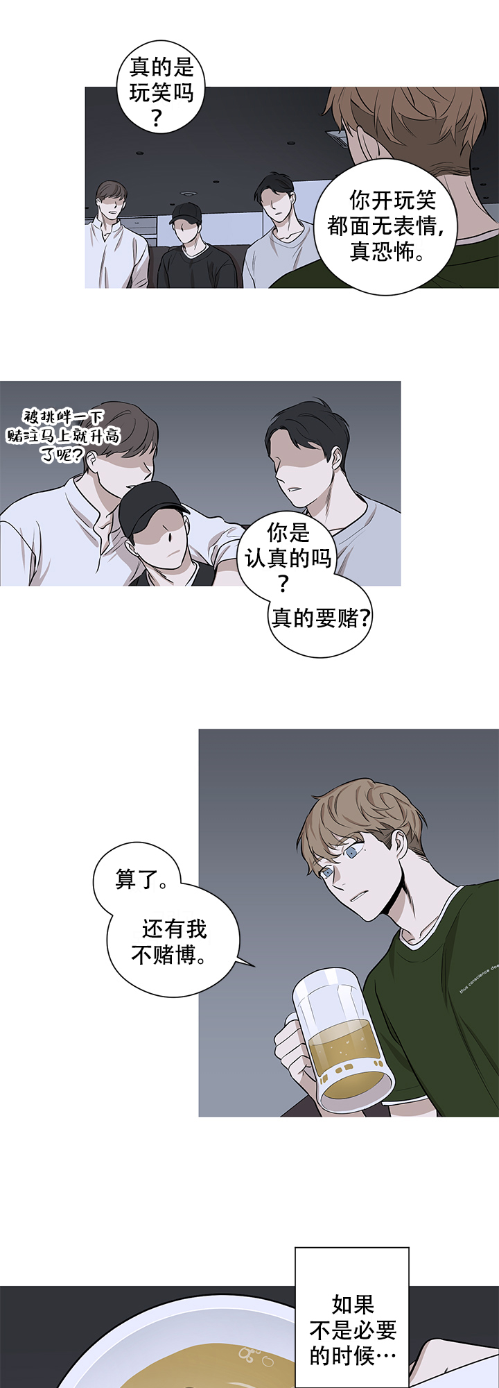 《不飞的鸟》漫画最新章节第7话免费下拉式在线观看章节第【10】张图片