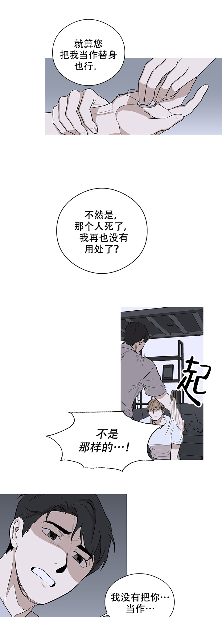 《不飞的鸟》漫画最新章节第10话免费下拉式在线观看章节第【5】张图片