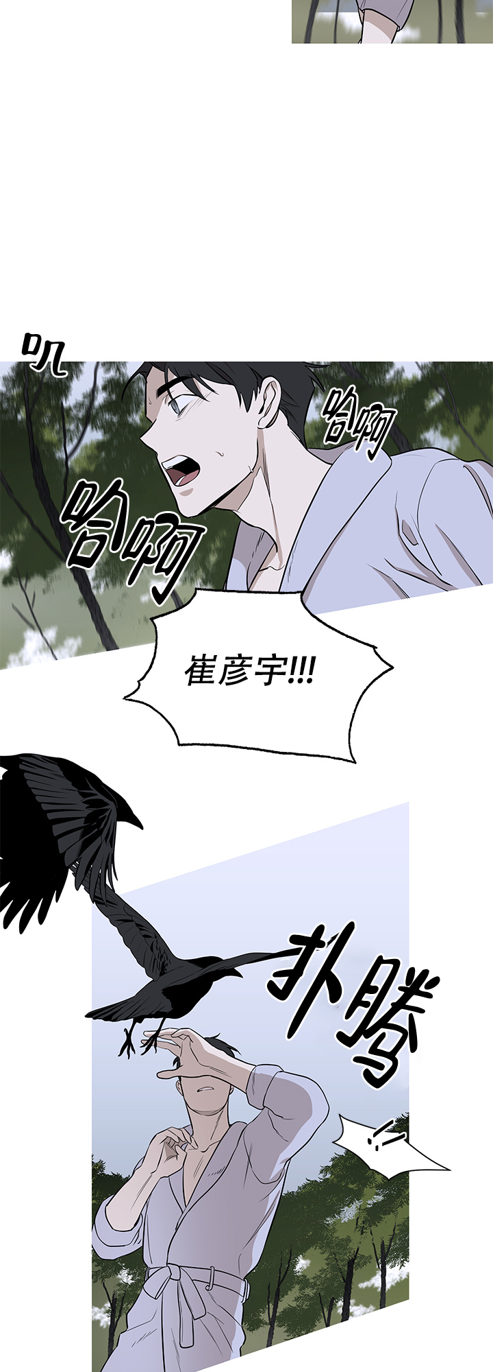 《不飞的鸟》漫画最新章节第12话免费下拉式在线观看章节第【2】张图片