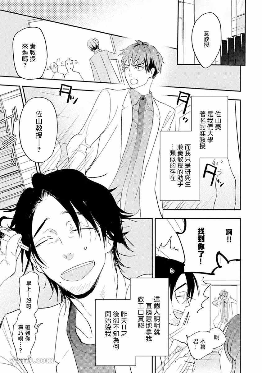 《教授与助手的恋爱度测定》漫画最新章节第4话免费下拉式在线观看章节第【1】张图片