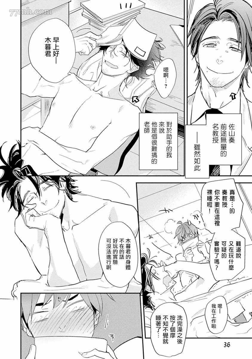 《教授与助手的恋爱度测定》漫画最新章节第3话免费下拉式在线观看章节第【2】张图片