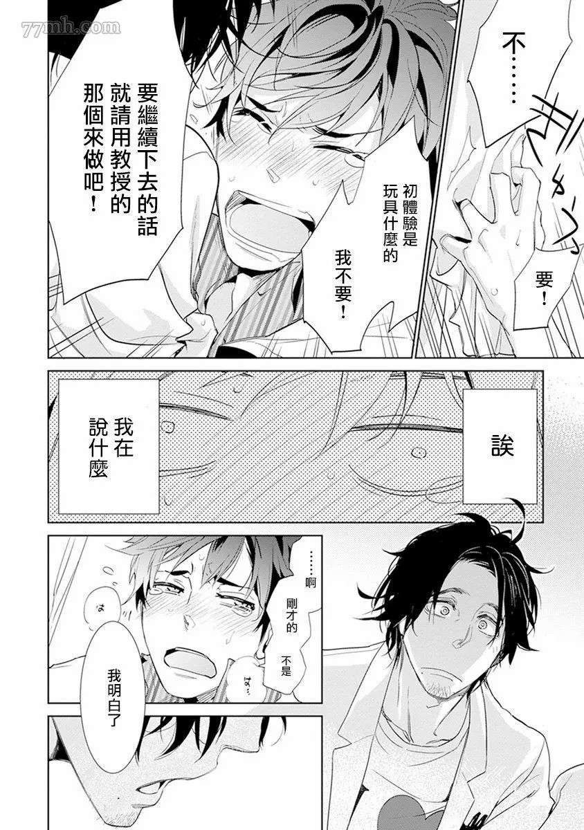 《教授与助手的恋爱度测定》漫画最新章节第1话免费下拉式在线观看章节第【13】张图片