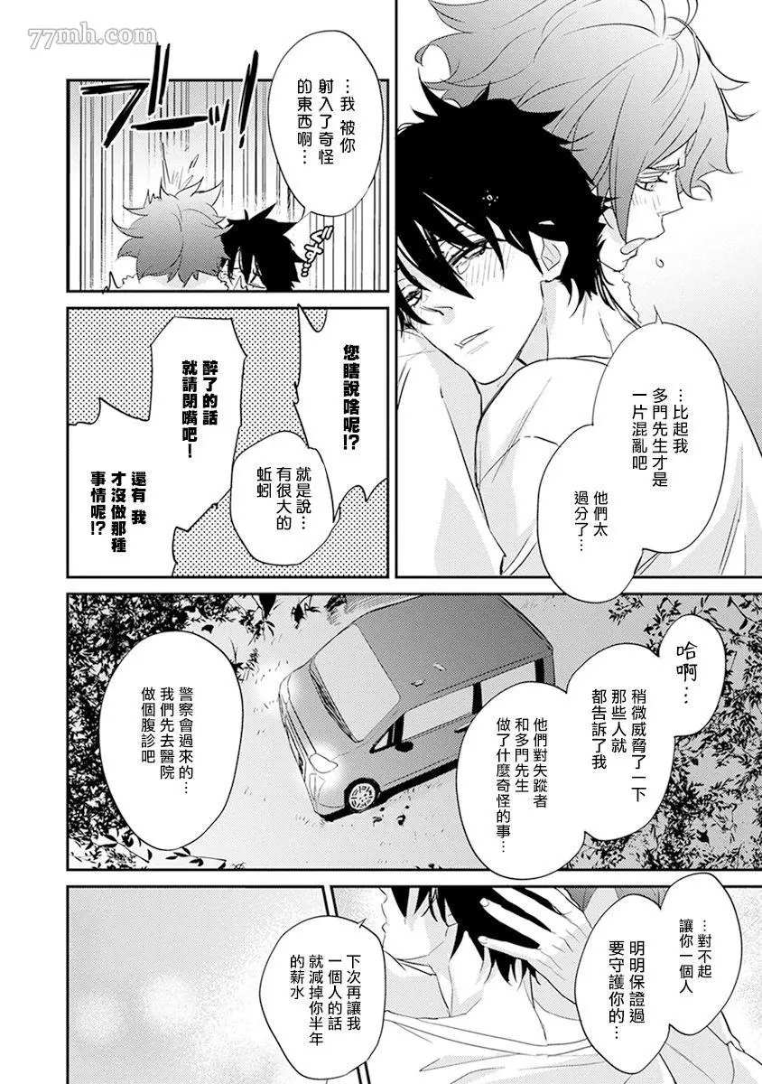 《教授与助手的恋爱度测定》漫画最新章节第6话免费下拉式在线观看章节第【17】张图片