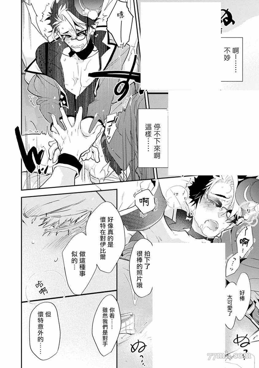 《教授与助手的恋爱度测定》漫画最新章节第8话免费下拉式在线观看章节第【16】张图片