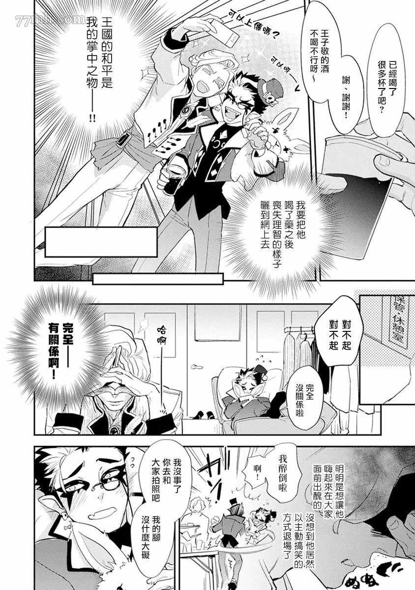 《教授与助手的恋爱度测定》漫画最新章节第8话免费下拉式在线观看章节第【4】张图片