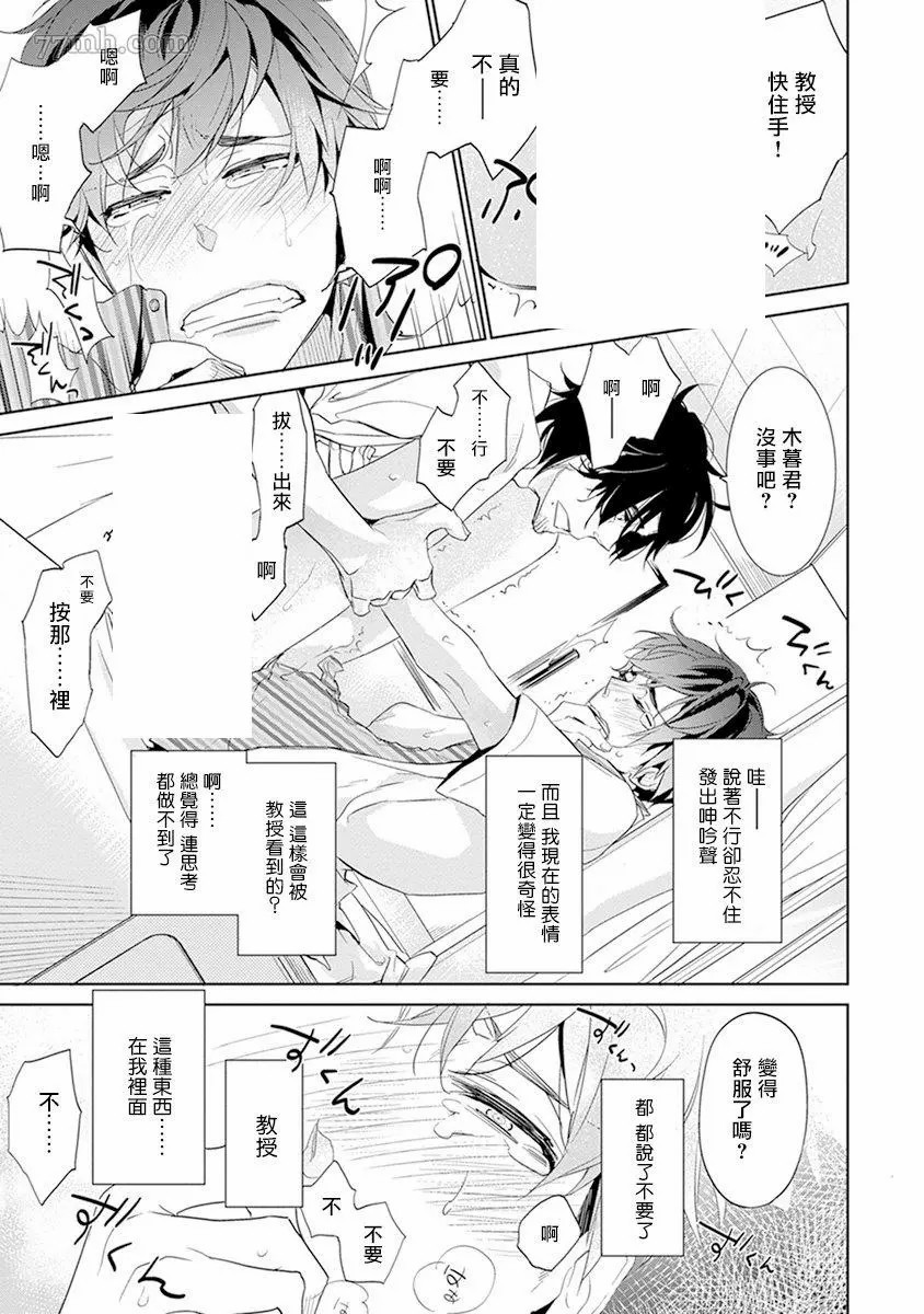 《教授与助手的恋爱度测定》漫画最新章节第1话免费下拉式在线观看章节第【12】张图片