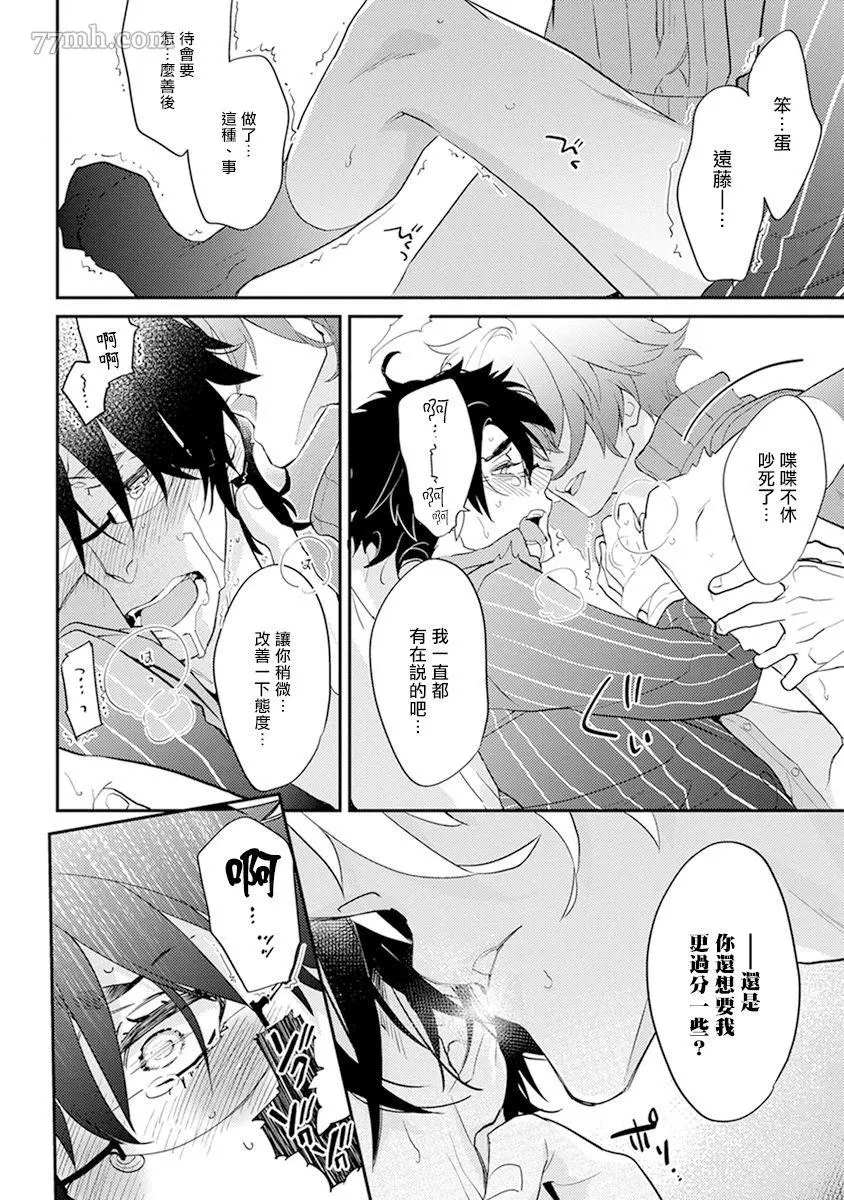 《教授与助手的恋爱度测定》漫画最新章节第7话免费下拉式在线观看章节第【18】张图片