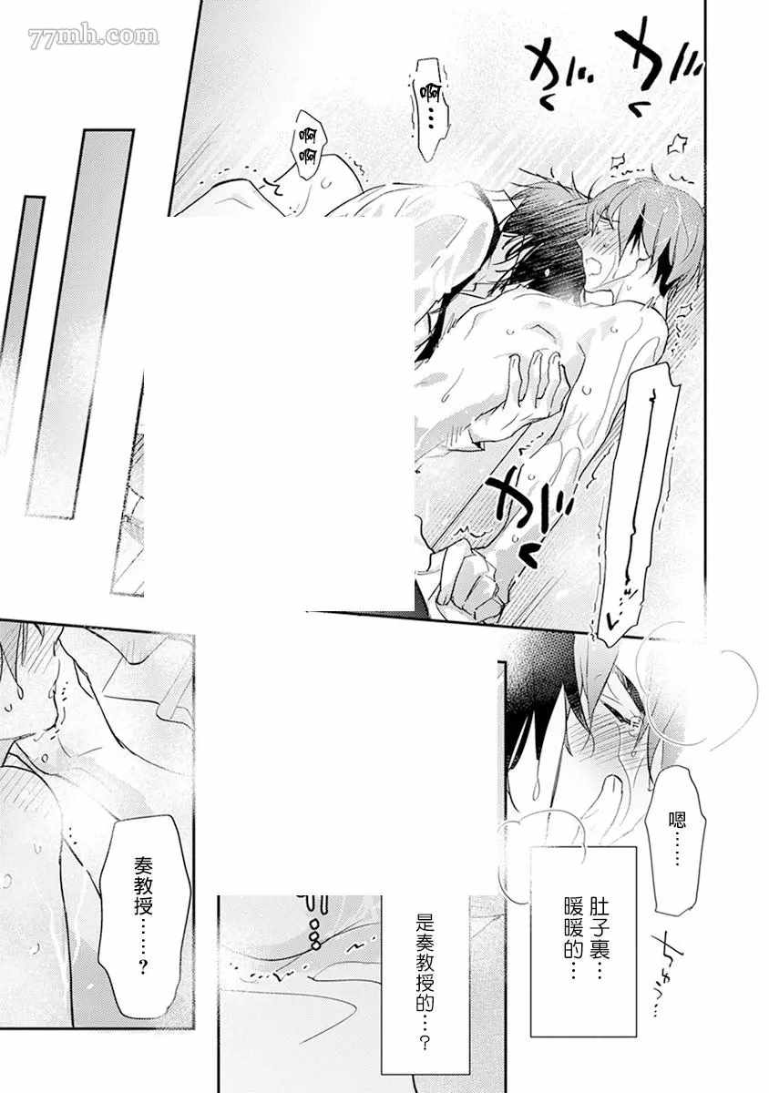 《教授与助手的恋爱度测定》漫画最新章节第4话免费下拉式在线观看章节第【23】张图片