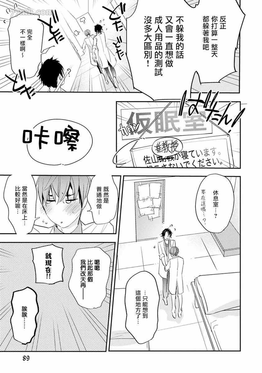 《教授与助手的恋爱度测定》漫画最新章节第4话免费下拉式在线观看章节第【7】张图片