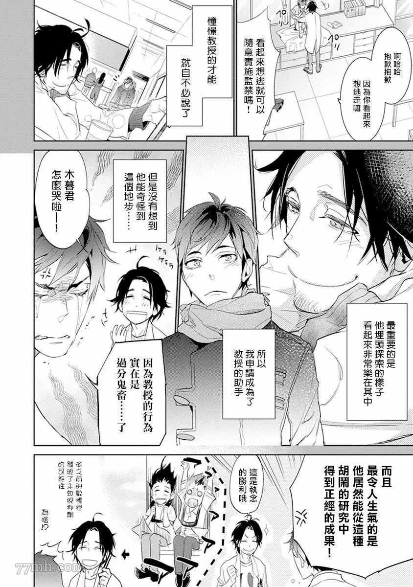 《教授与助手的恋爱度测定》漫画最新章节第1话免费下拉式在线观看章节第【5】张图片