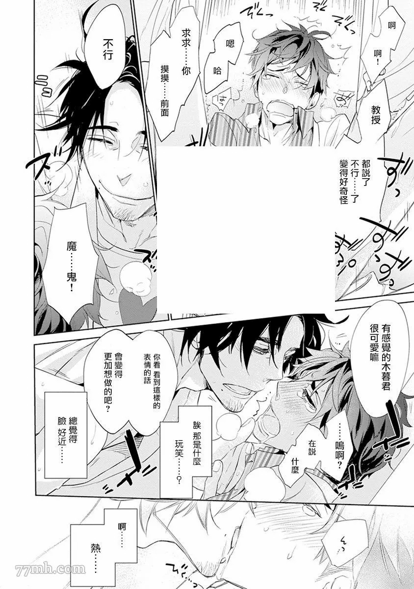 《教授与助手的恋爱度测定》漫画最新章节第1话免费下拉式在线观看章节第【17】张图片