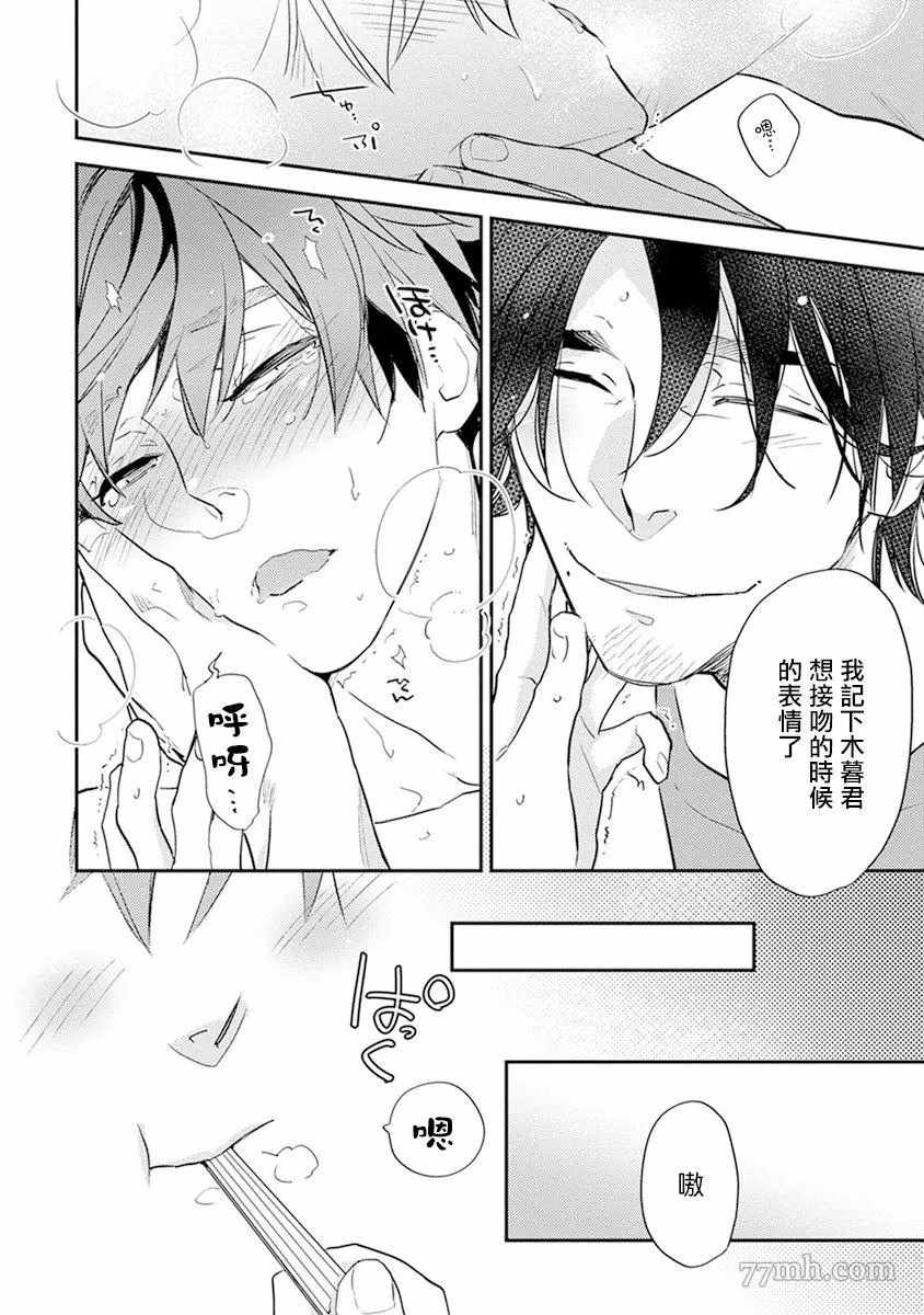 《教授与助手的恋爱度测定》漫画最新章节第3话免费下拉式在线观看章节第【22】张图片