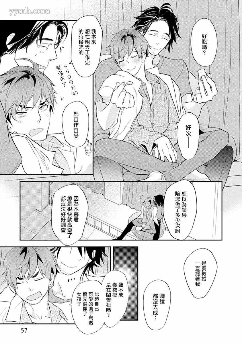 《教授与助手的恋爱度测定》漫画最新章节第3话免费下拉式在线观看章节第【23】张图片