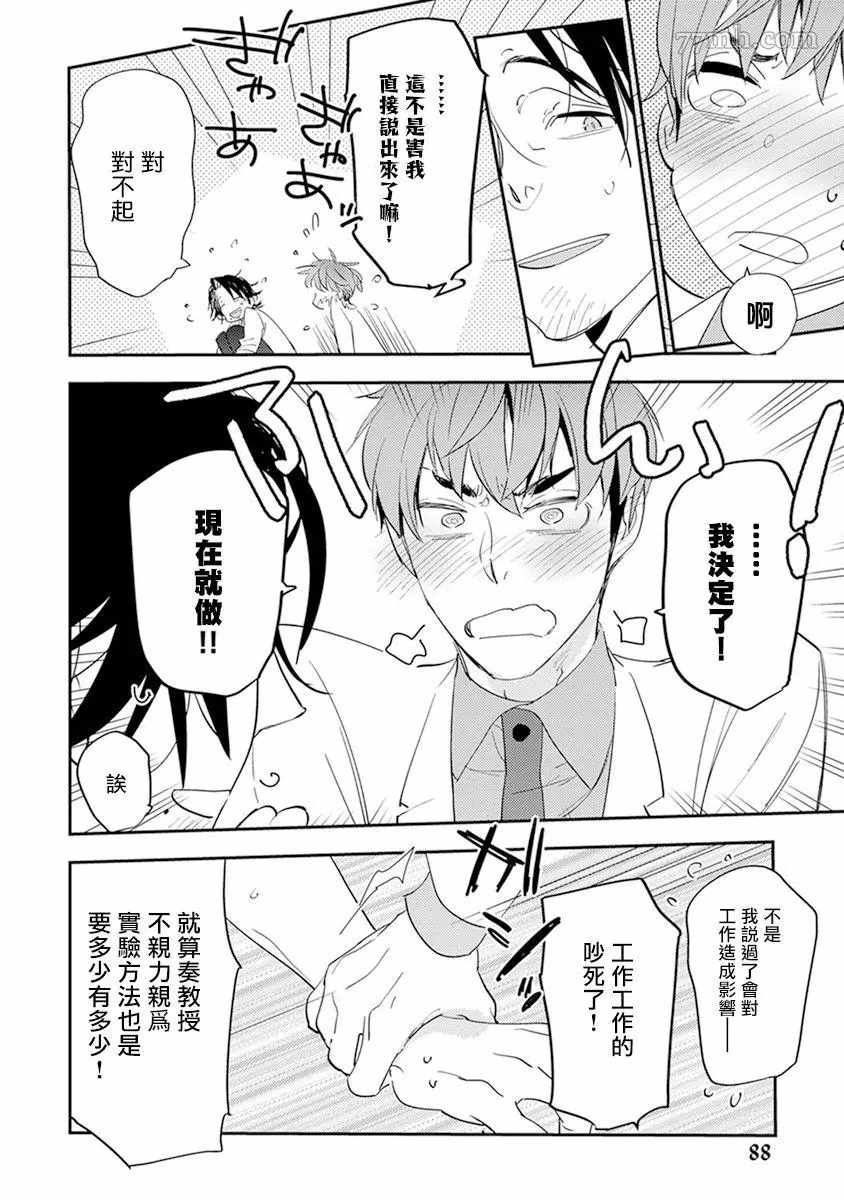 《教授与助手的恋爱度测定》漫画最新章节第4话免费下拉式在线观看章节第【6】张图片