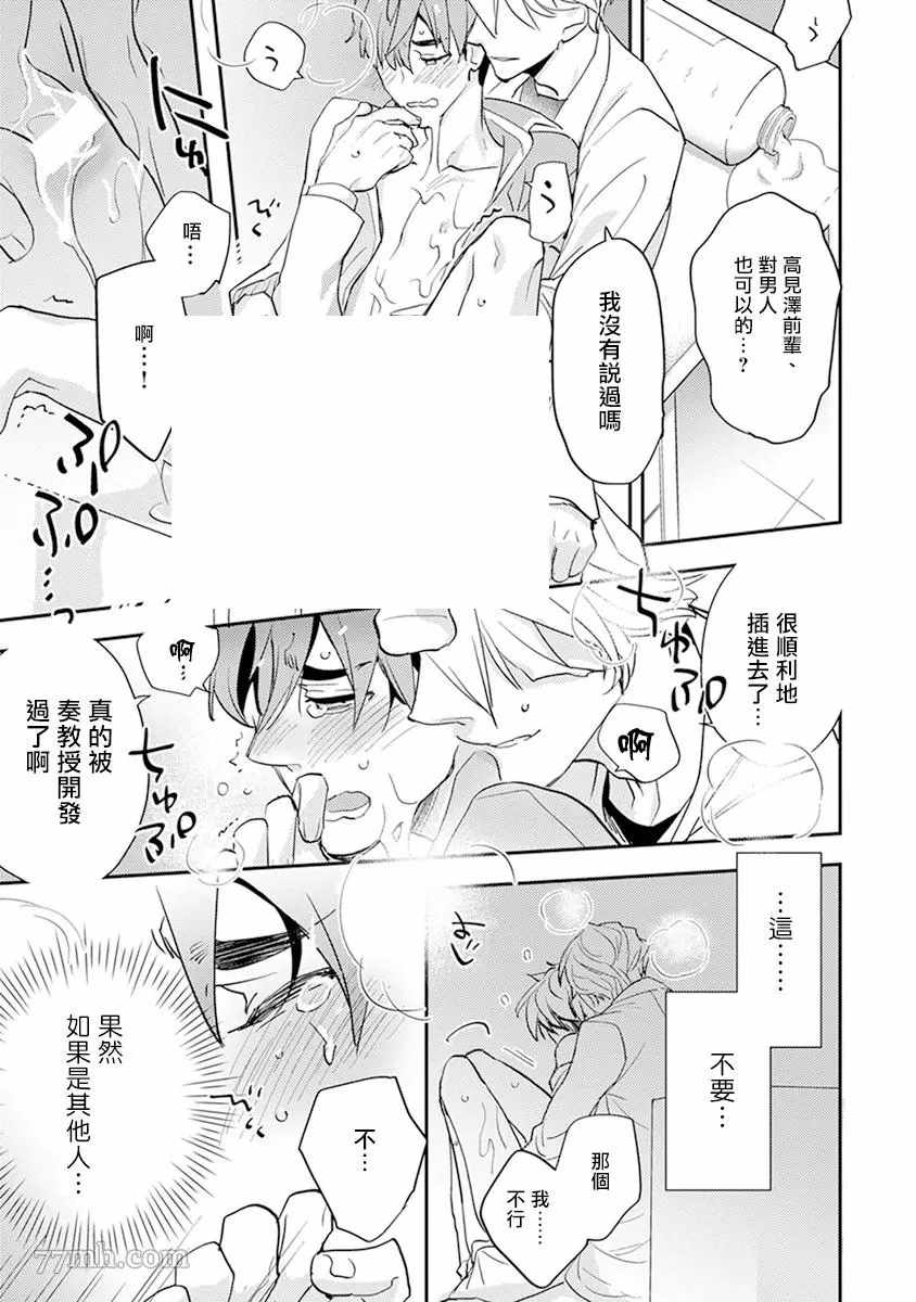 《教授与助手的恋爱度测定》漫画最新章节第4话免费下拉式在线观看章节第【9】张图片