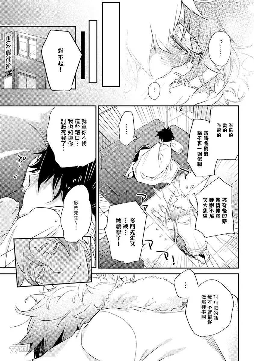 《教授与助手的恋爱度测定》漫画最新章节第7话免费下拉式在线观看章节第【22】张图片