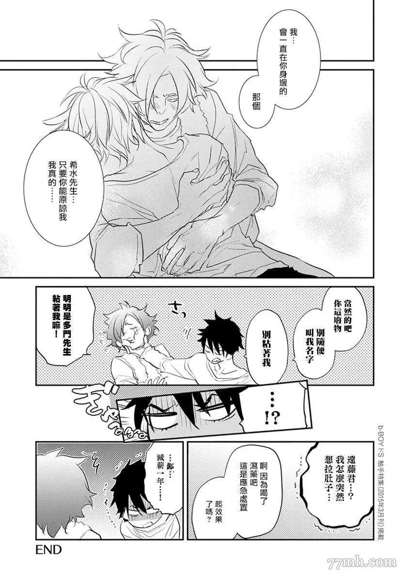 《教授与助手的恋爱度测定》漫画最新章节第6话免费下拉式在线观看章节第【18】张图片