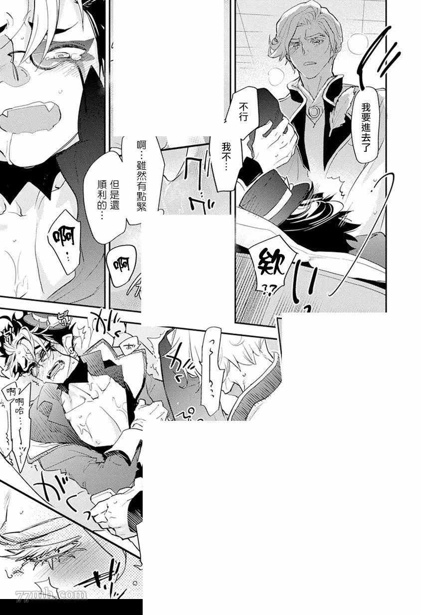 《教授与助手的恋爱度测定》漫画最新章节第8话免费下拉式在线观看章节第【13】张图片