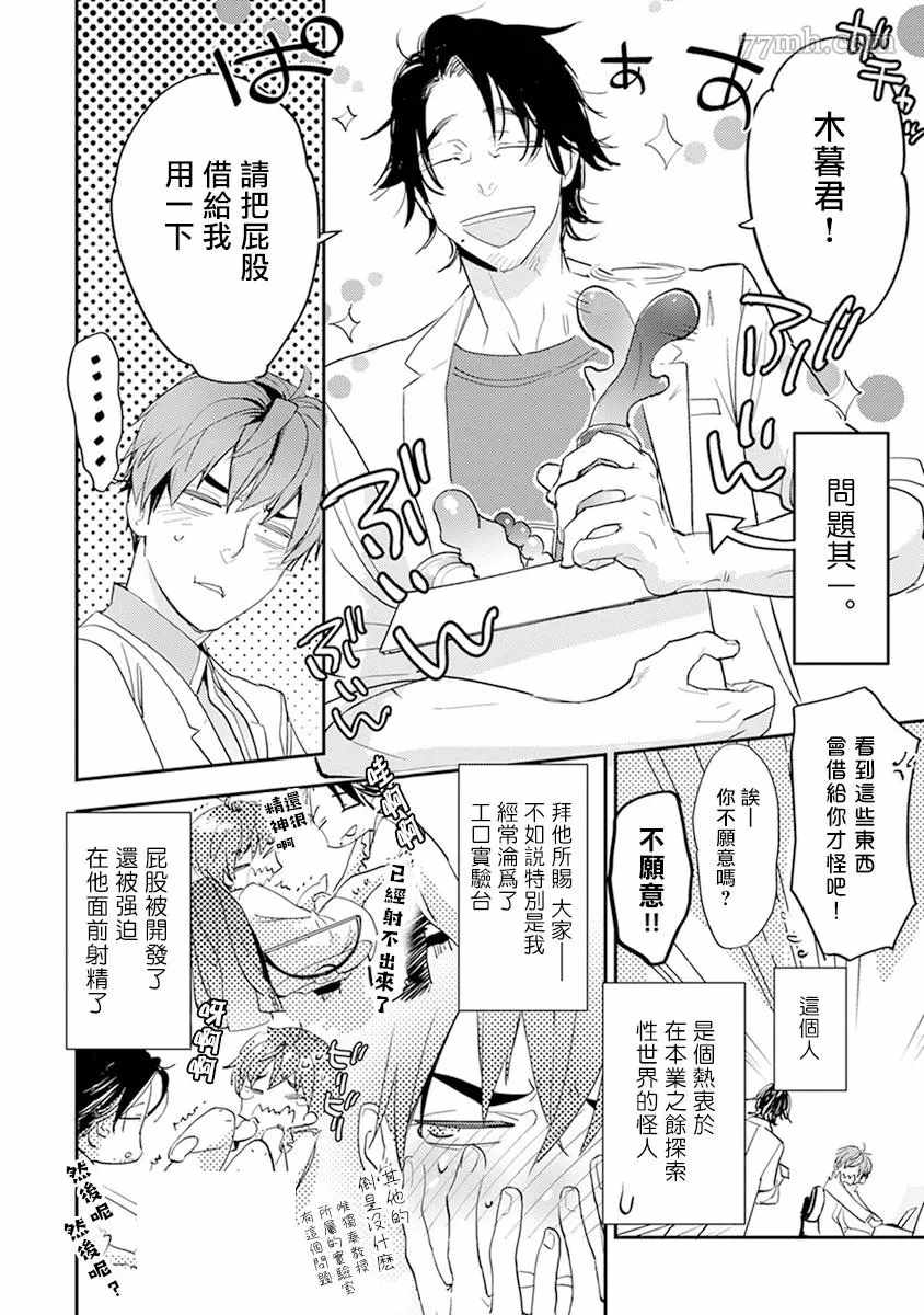 《教授与助手的恋爱度测定》漫画最新章节第4话免费下拉式在线观看章节第【2】张图片