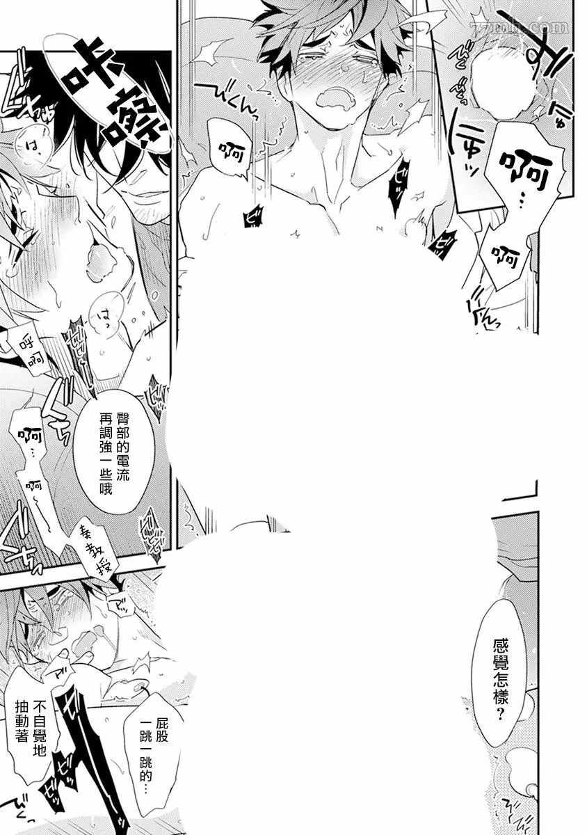 《教授与助手的恋爱度测定》漫画最新章节第3话免费下拉式在线观看章节第【19】张图片