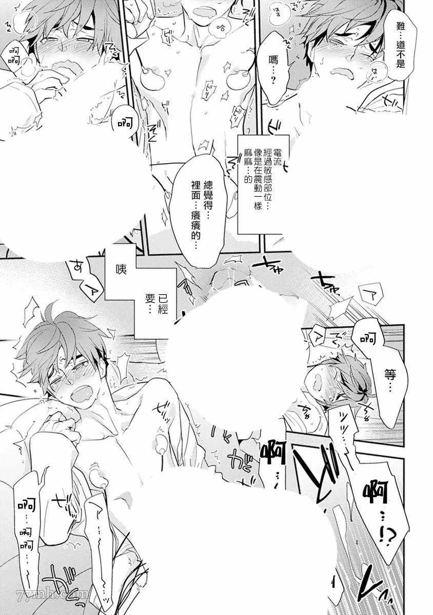 《教授与助手的恋爱度测定》漫画最新章节第3话免费下拉式在线观看章节第【17】张图片